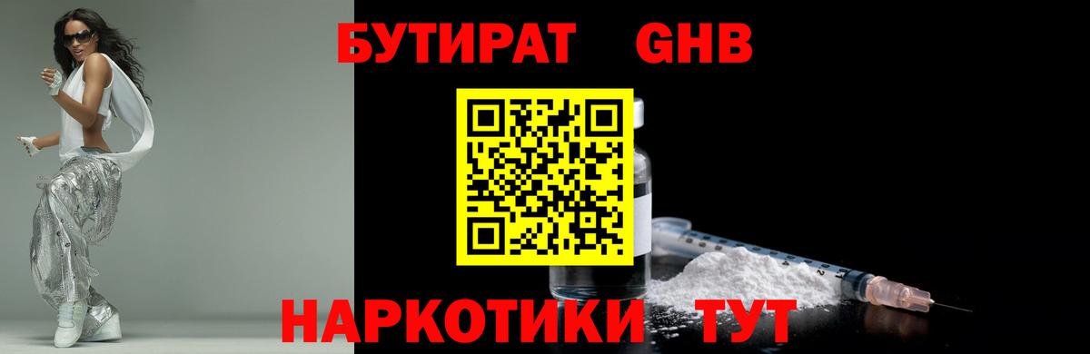БУТИРАТ бутандиол  Вход с VPN  Вязники 