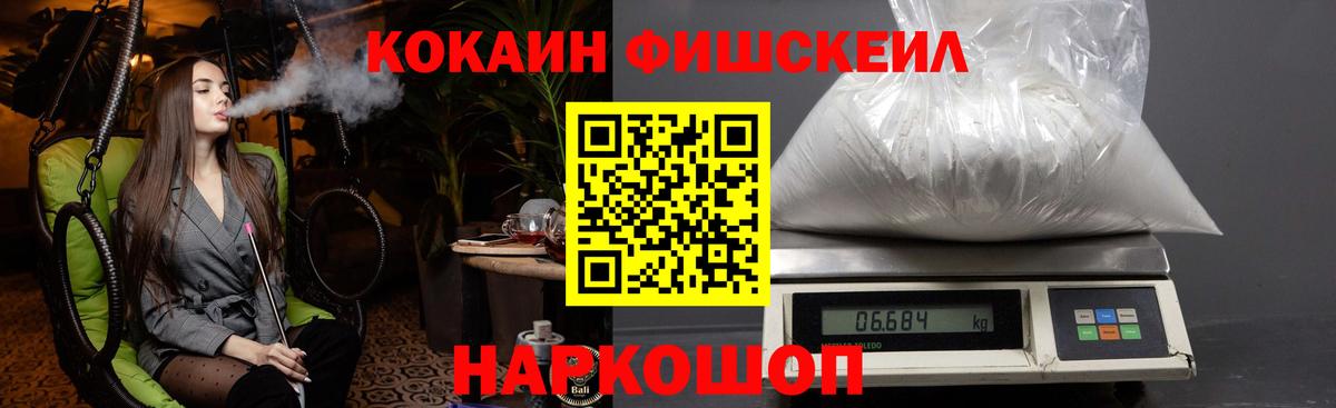 Cocaine Fish Scale Вязники
