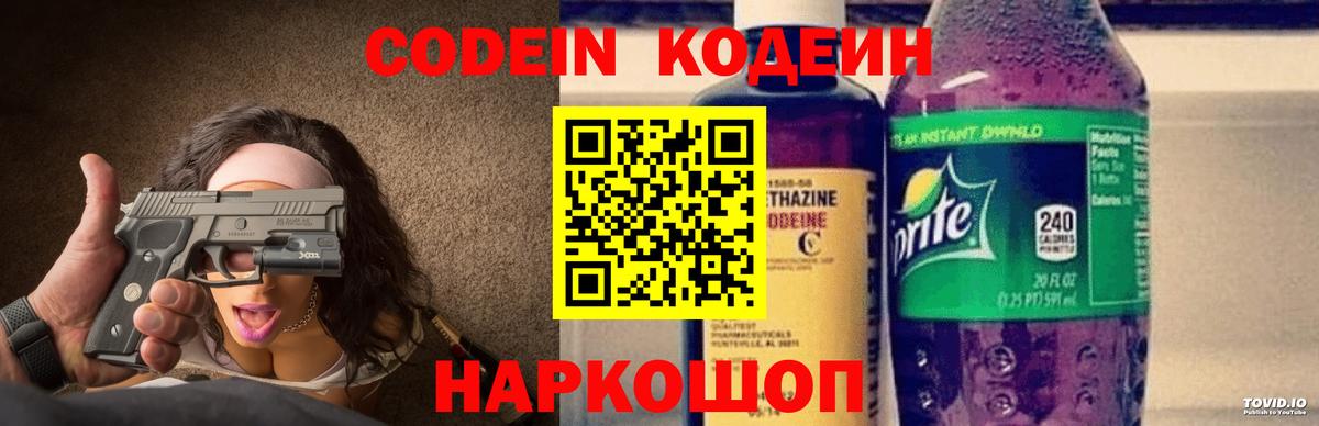 Кодеиновый сироп Lean напиток Lean (лин) Вязники
