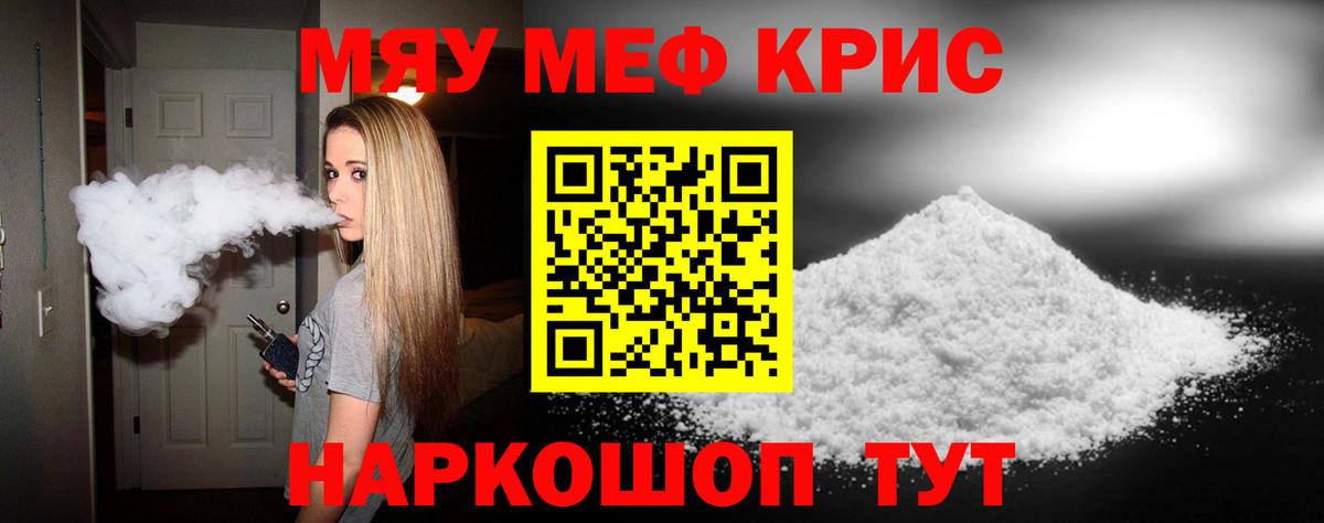 Мефедрон кристаллы Вязники